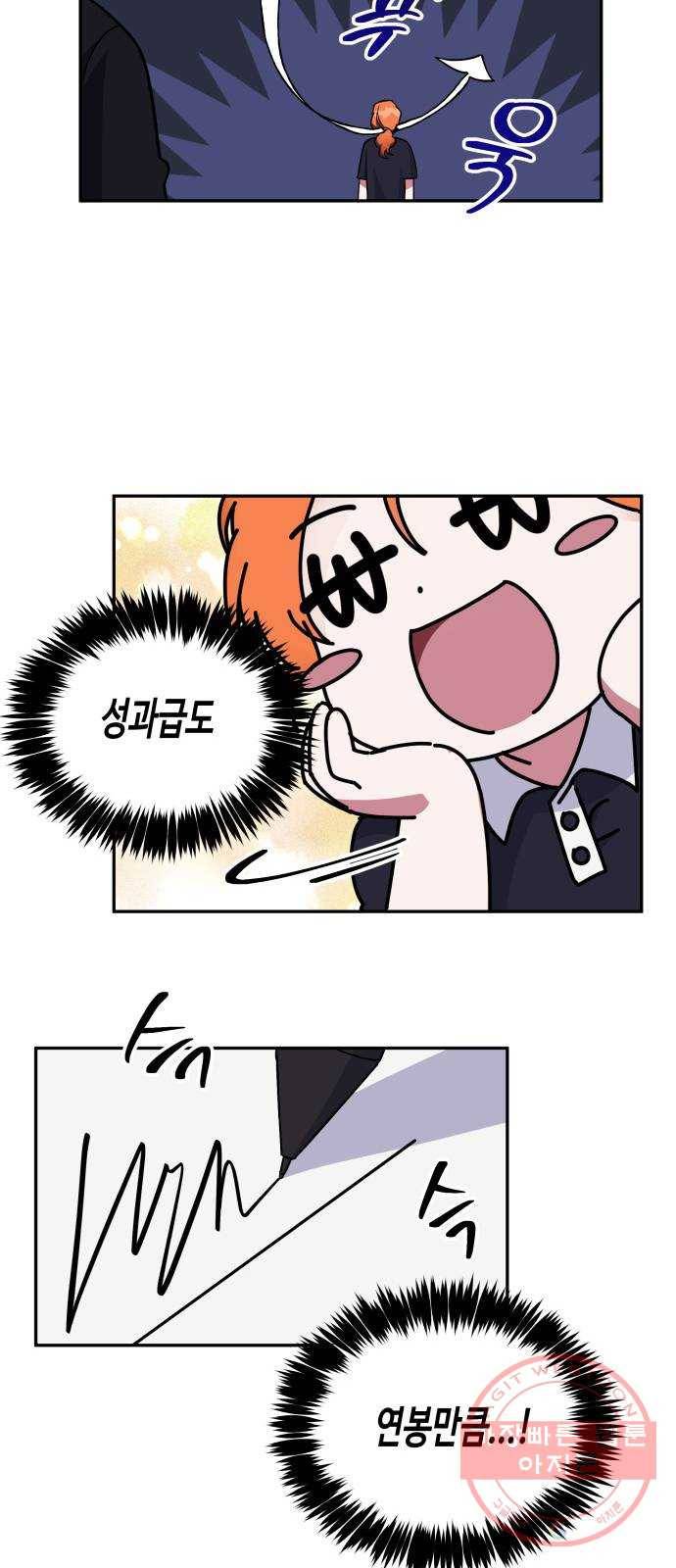 나를 길들여 봐, 차비서 2화 45