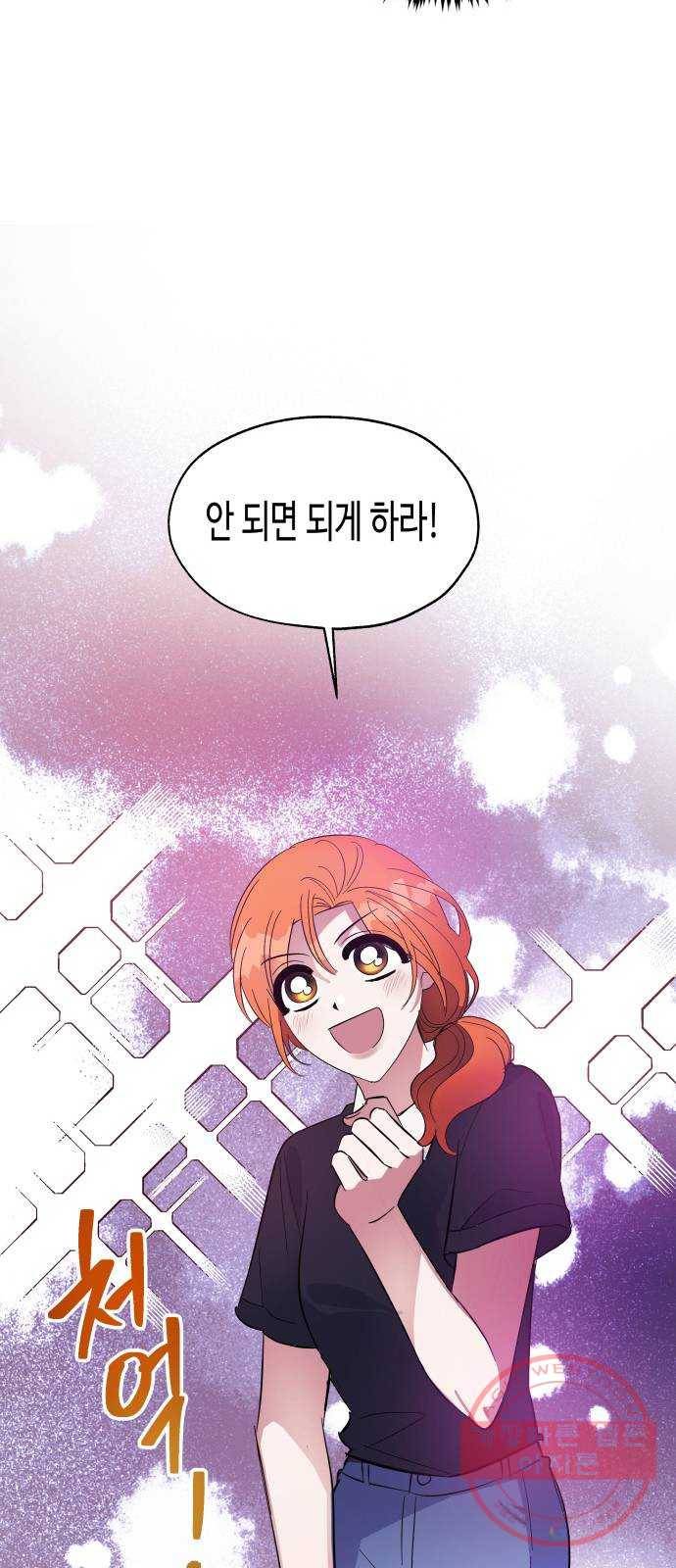 나를 길들여 봐, 차비서 2화 46