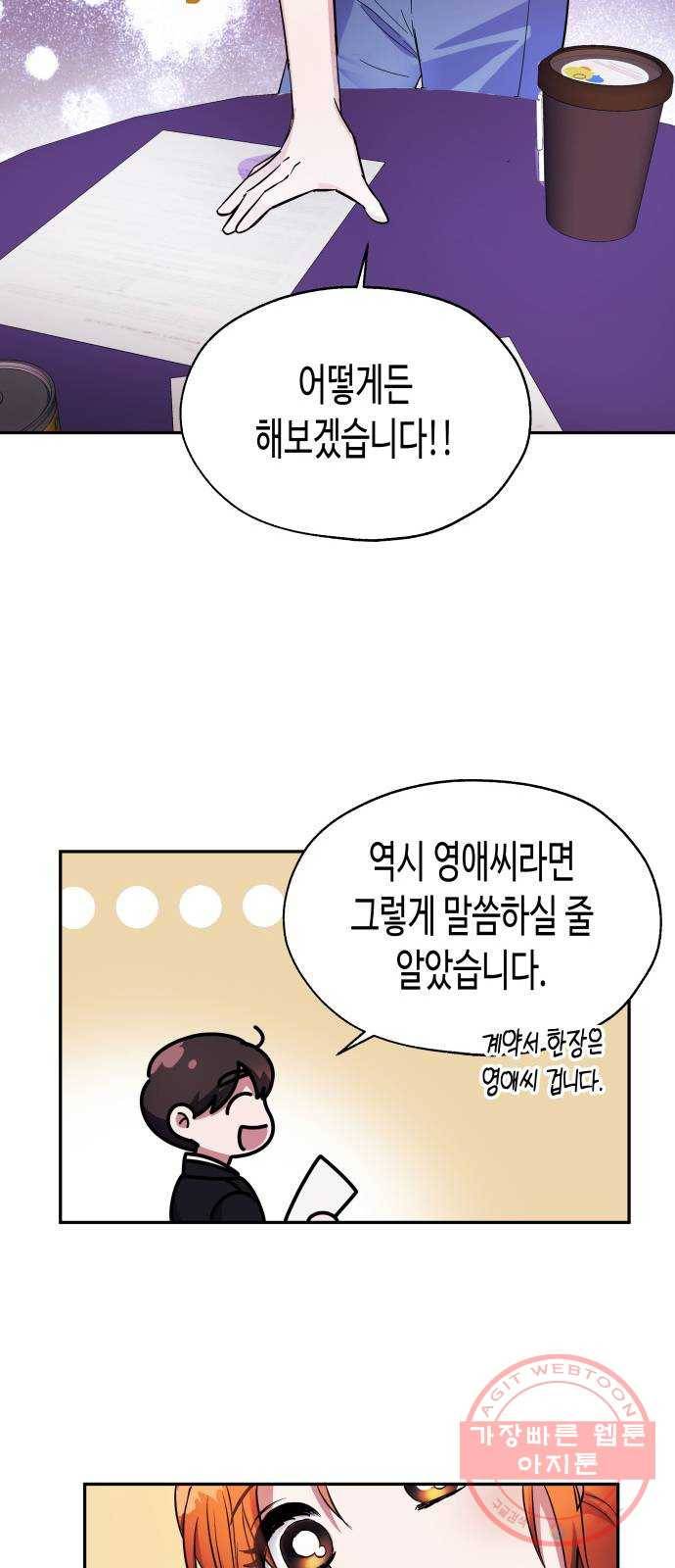 나를 길들여 봐, 차비서 2화 47