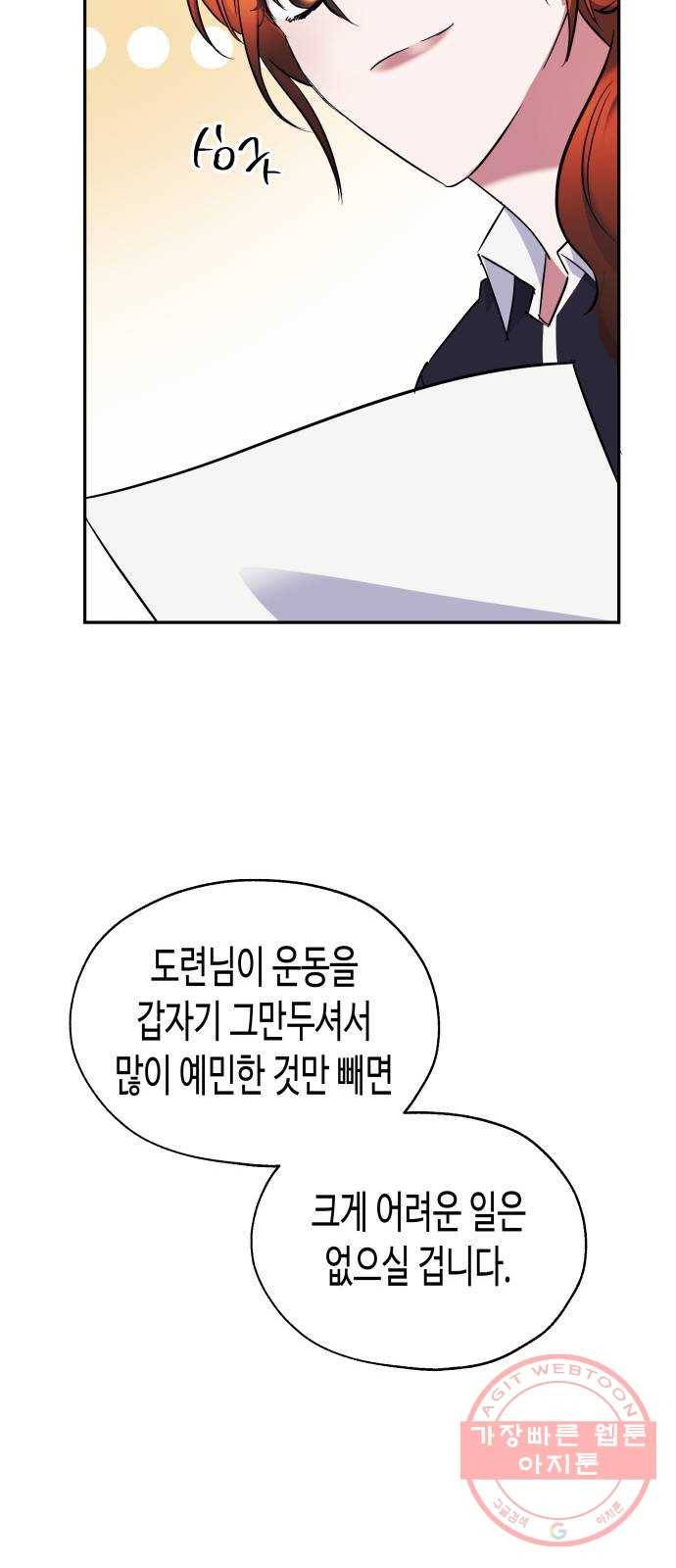 나를 길들여 봐, 차비서 2화 48