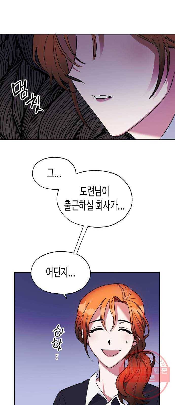 나를 길들여 봐, 차비서 2화 49