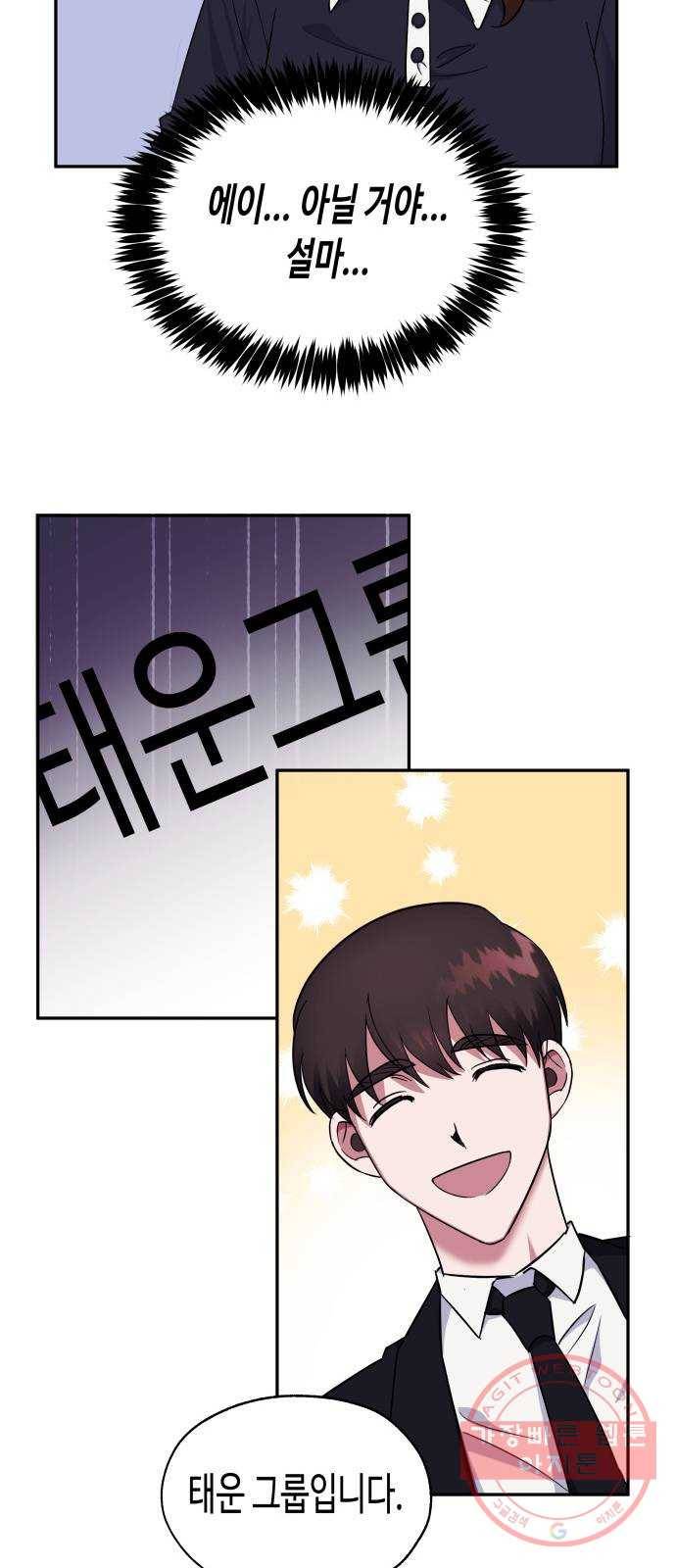 나를 길들여 봐, 차비서 2화 50
