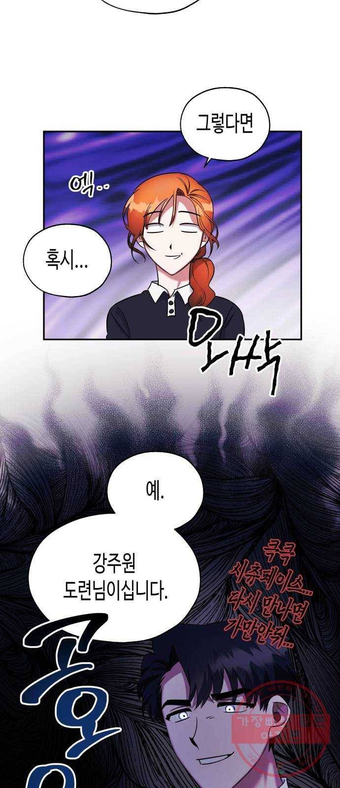 나를 길들여 봐, 차비서 2화 51