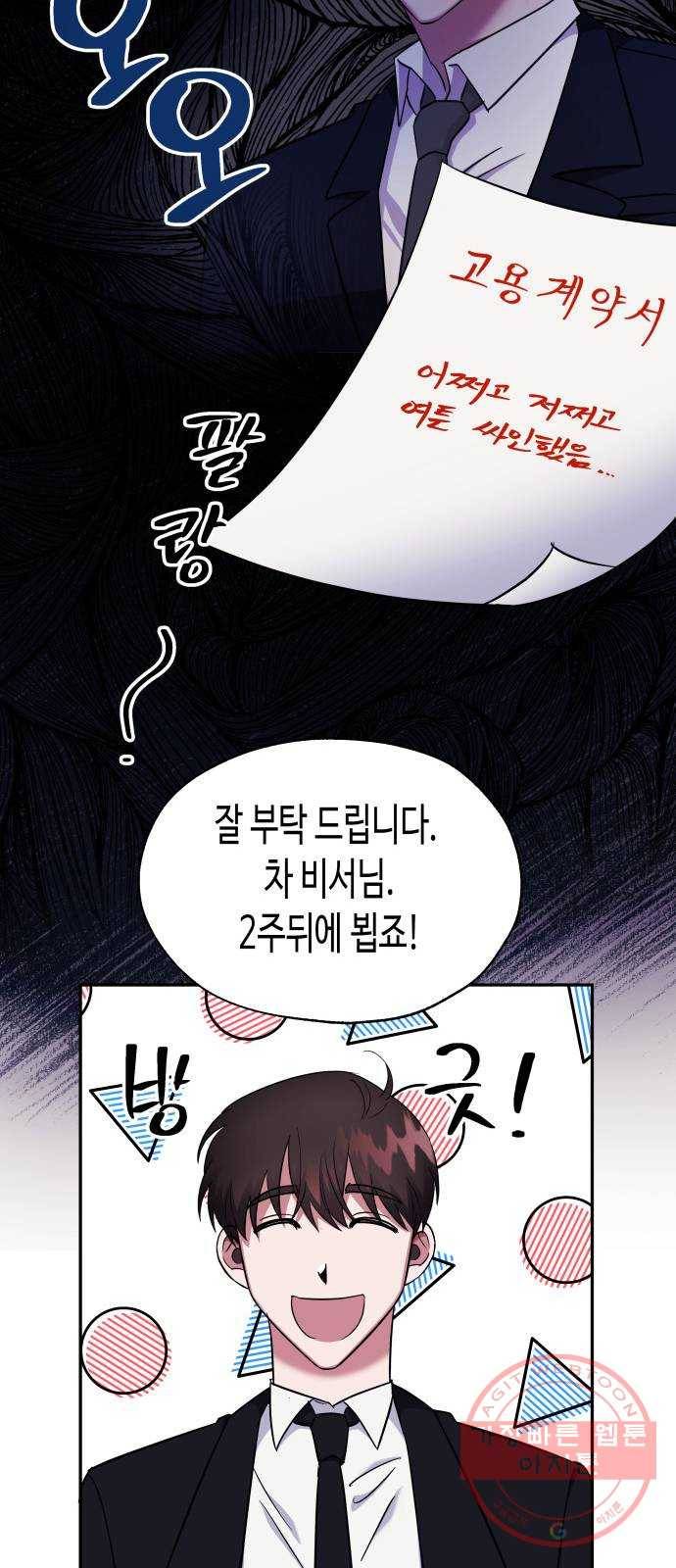 나를 길들여 봐, 차비서 2화 52