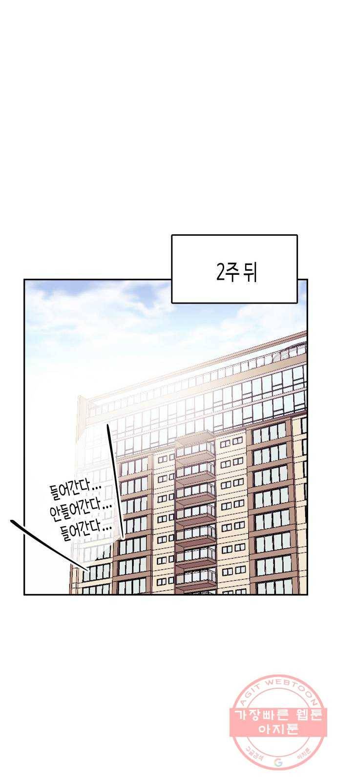 나를 길들여 봐, 차비서 2화 54