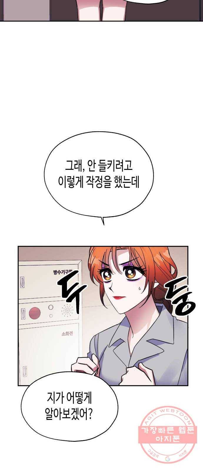 나를 길들여 봐, 차비서 2화 56