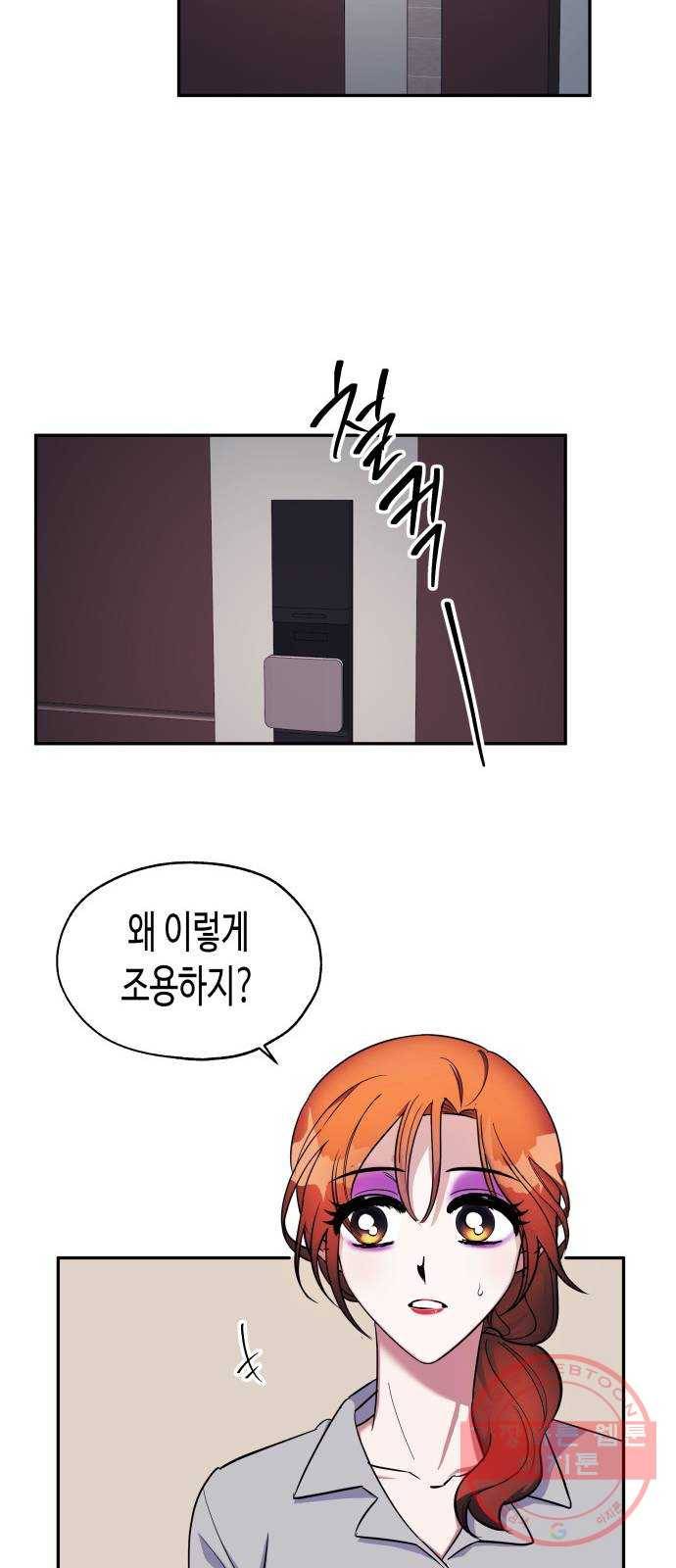나를 길들여 봐, 차비서 2화 58