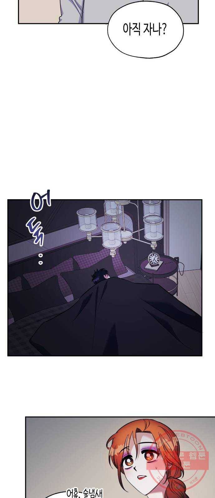 나를 길들여 봐, 차비서 2화 59