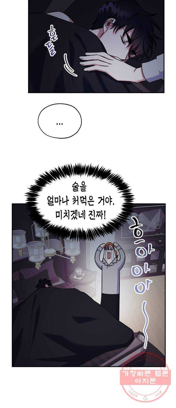 나를 길들여 봐, 차비서 2화 61