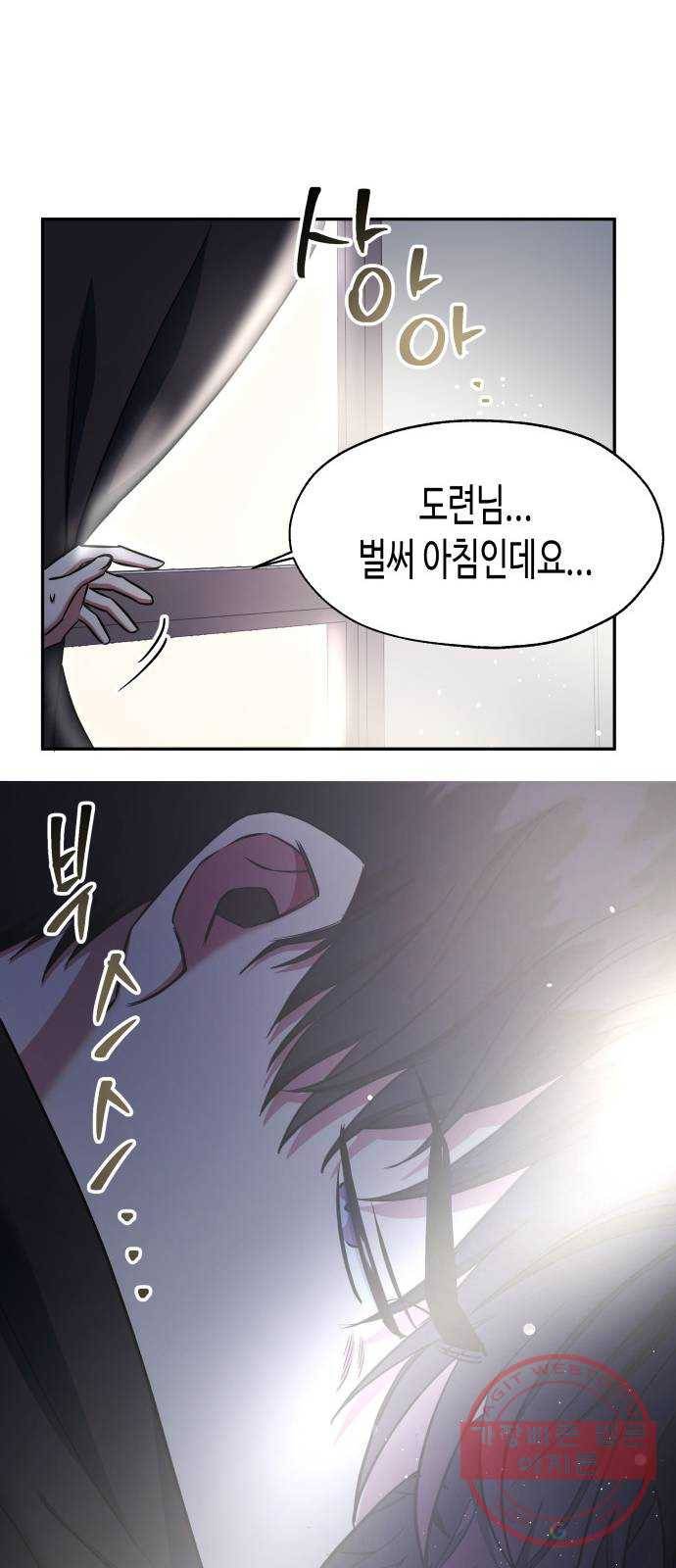 나를 길들여 봐, 차비서 2화 62