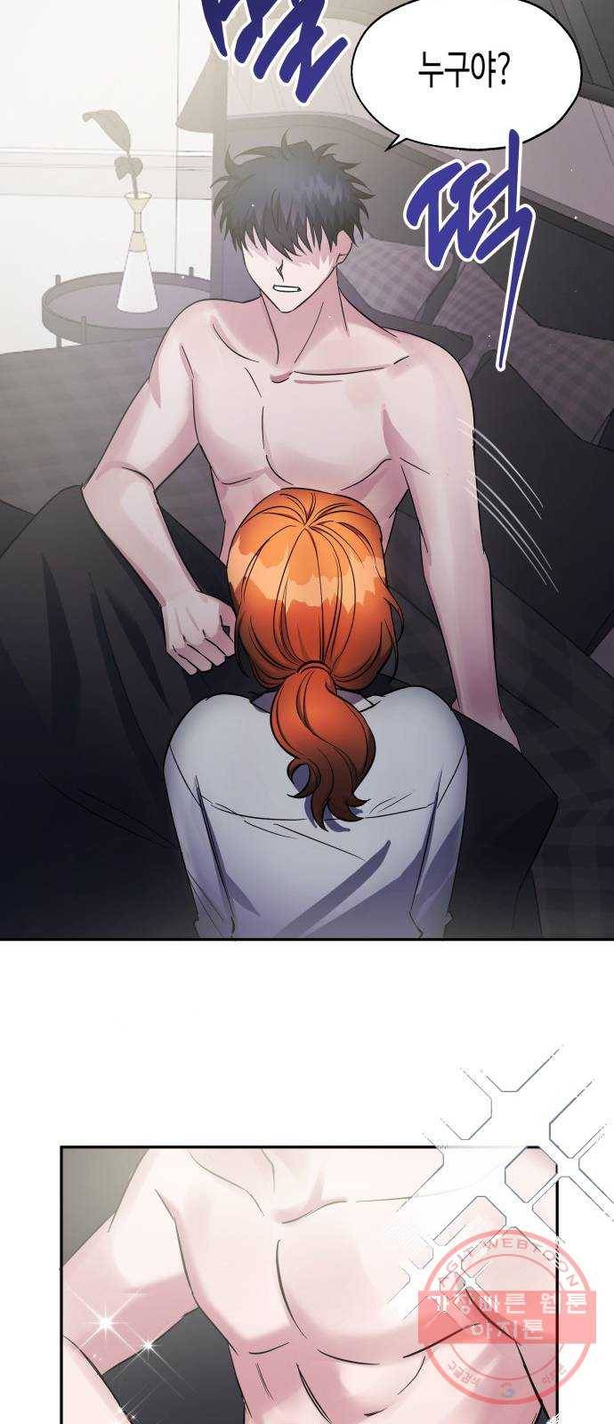 나를 길들여 봐, 차비서 2화 64
