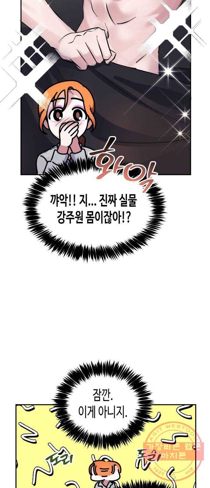 나를 길들여 봐, 차비서 2화 65
