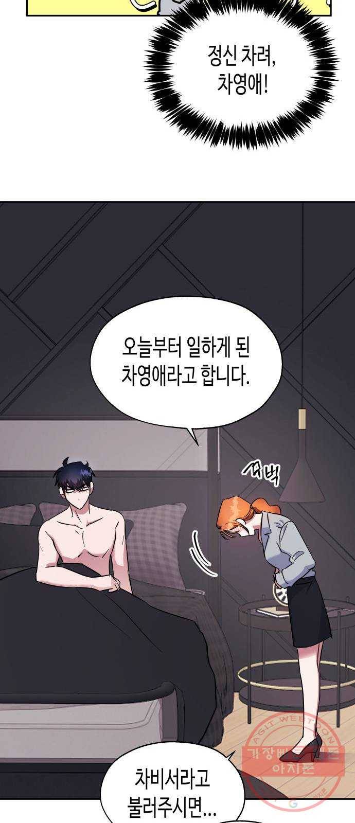 나를 길들여 봐, 차비서 2화 66