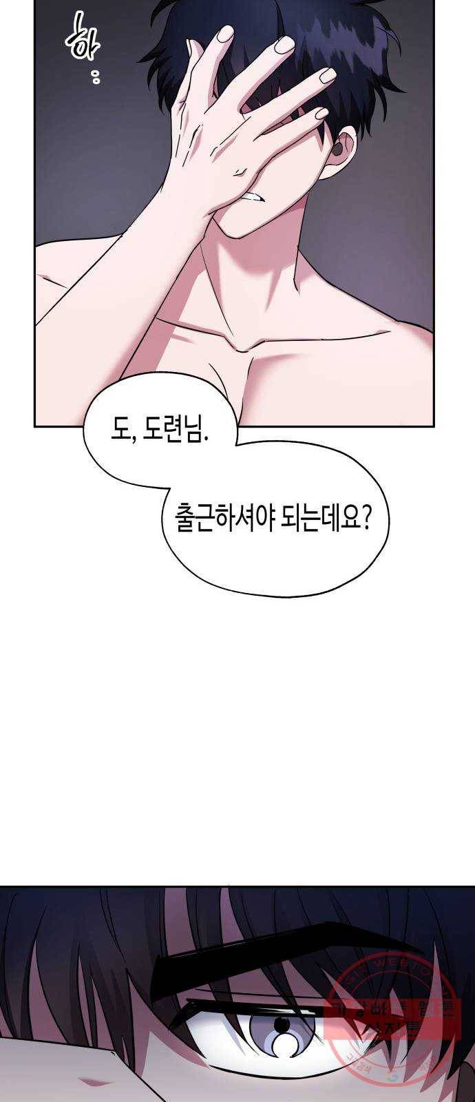 나를 길들여 봐, 차비서 2화 68