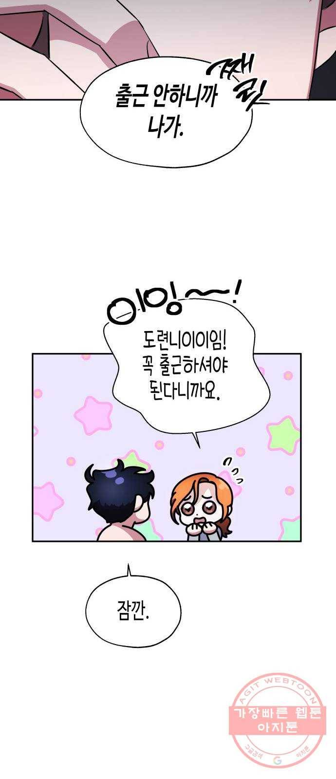 나를 길들여 봐, 차비서 2화 69