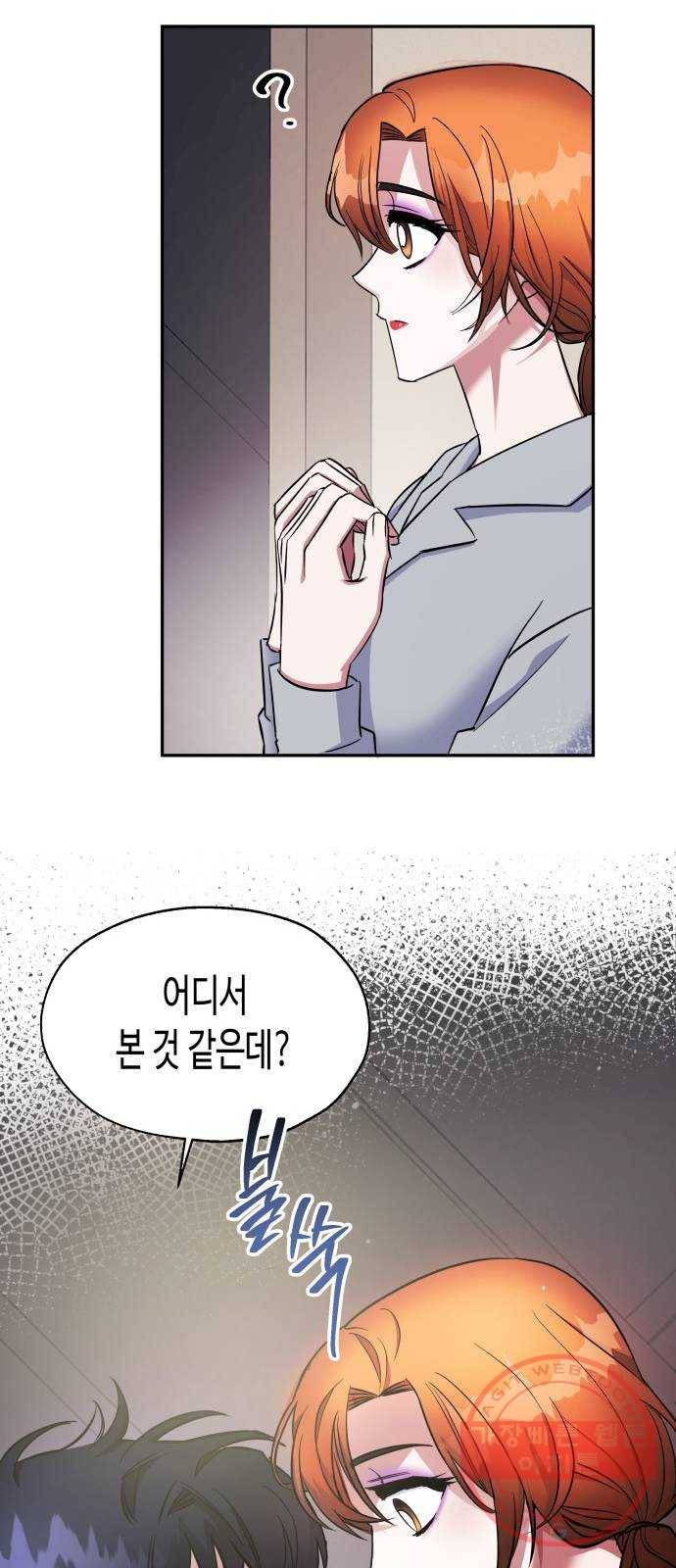 나를 길들여 봐, 차비서 2화 70