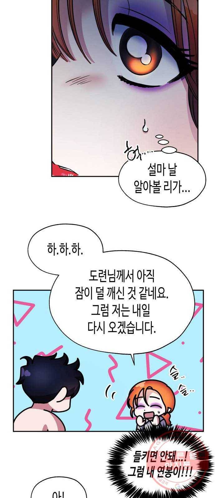 나를 길들여 봐, 차비서 2화 72