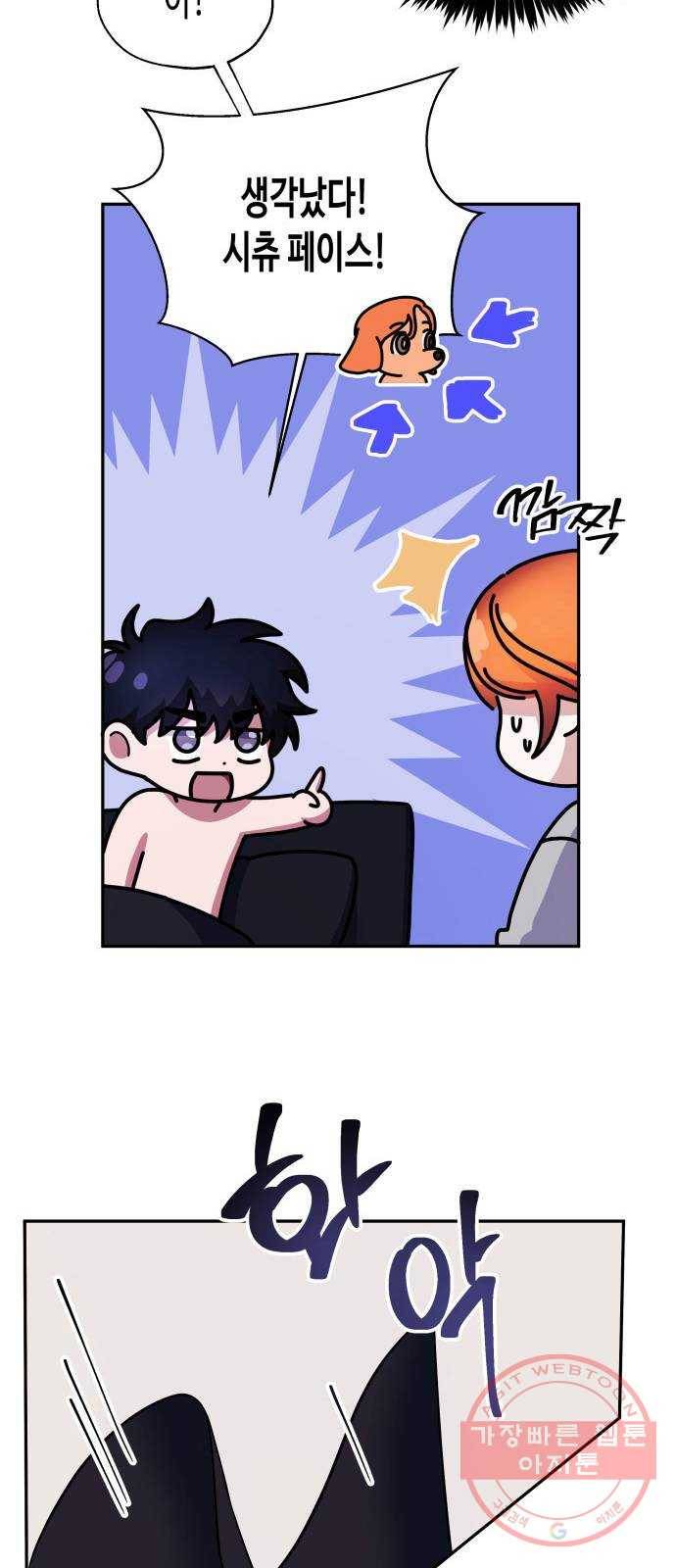 나를 길들여 봐, 차비서 2화 73
