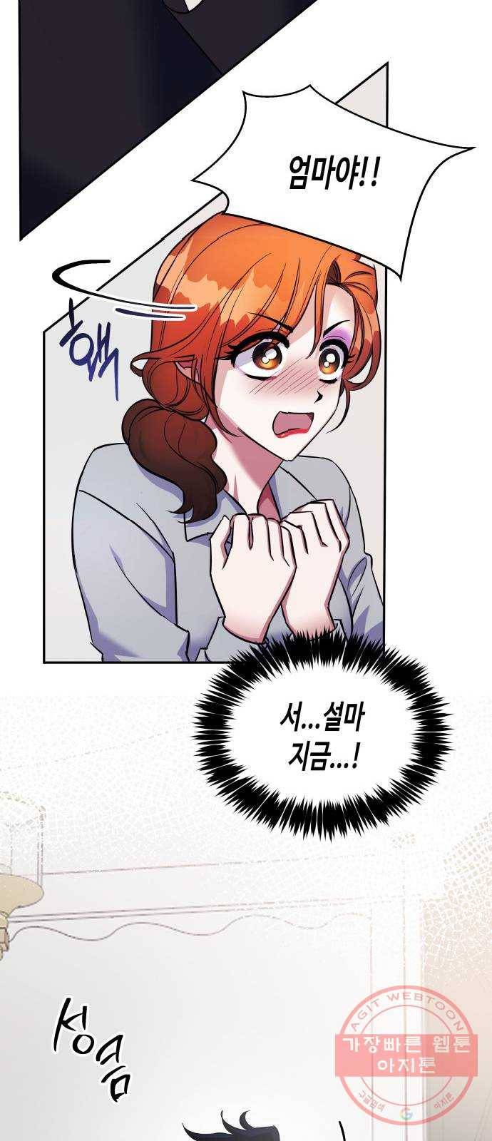 나를 길들여 봐, 차비서 2화 74
