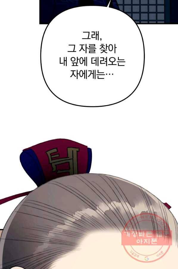 인현왕후의 남자 39화 2