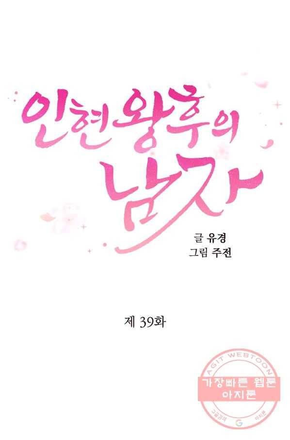 인현왕후의 남자 39화 5