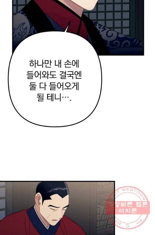 인현왕후의 남자 39화 8