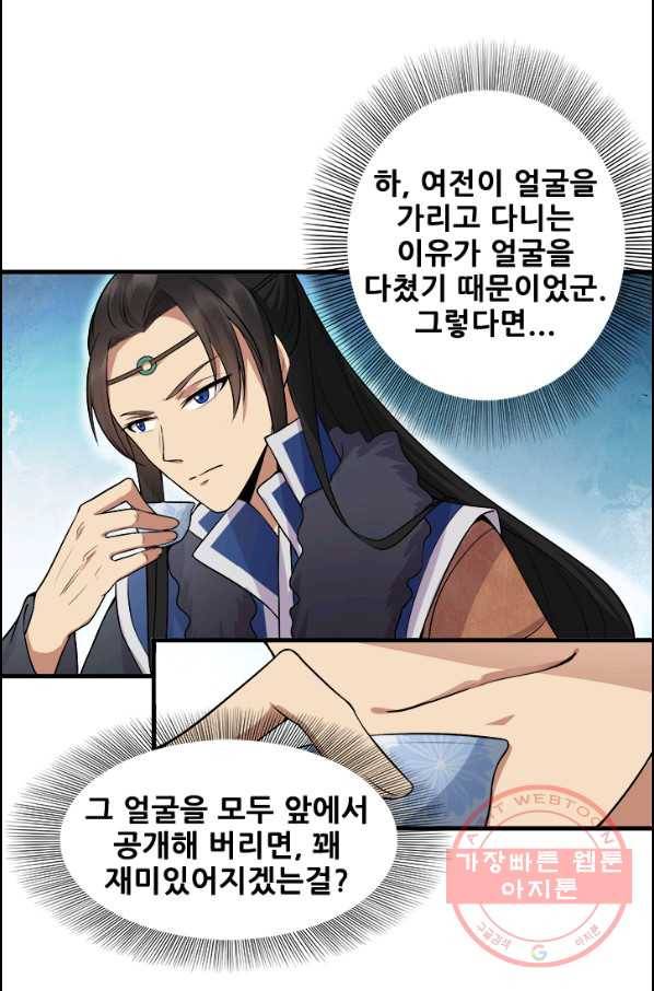 여걸의 귀환:112화 2