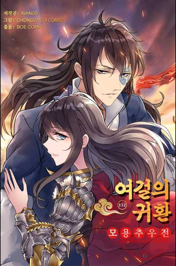 여걸의 귀환:112화 4