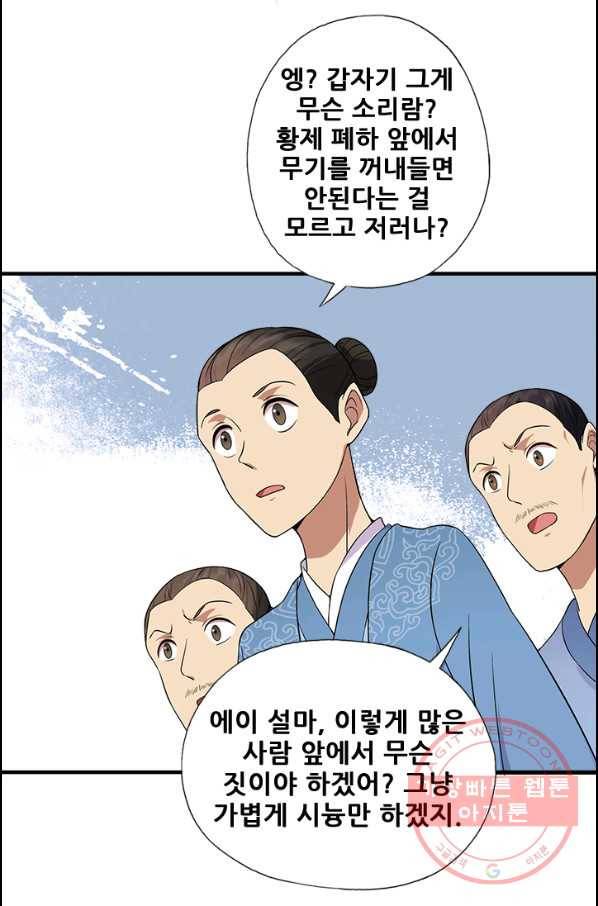 여걸의 귀환:112화 6