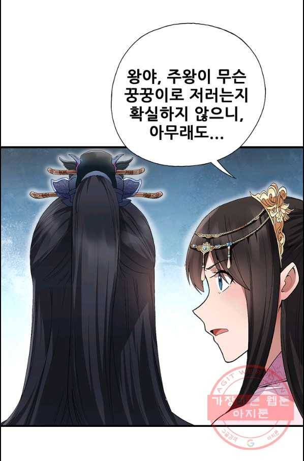 여걸의 귀환:112화 8