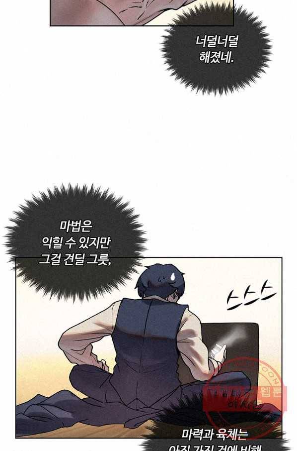 책 먹는 마법사 6화 8
