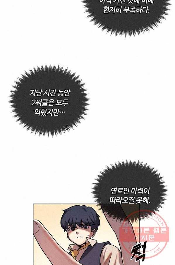 책 먹는 마법사 6화 9