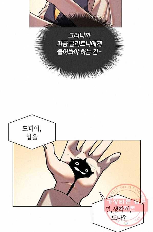 책 먹는 마법사 6화 10