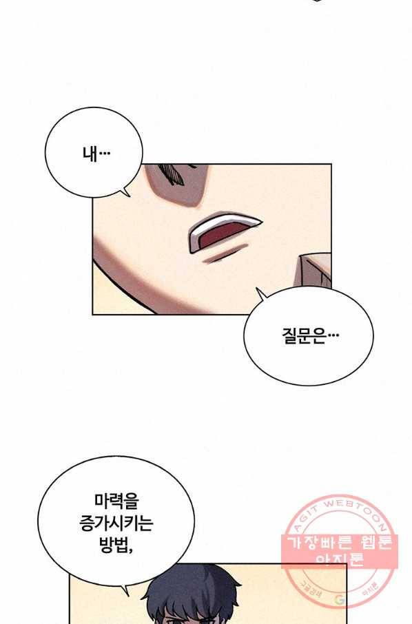 책 먹는 마법사 6화 11