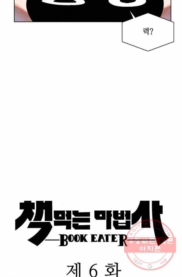 책 먹는 마법사 6화 13