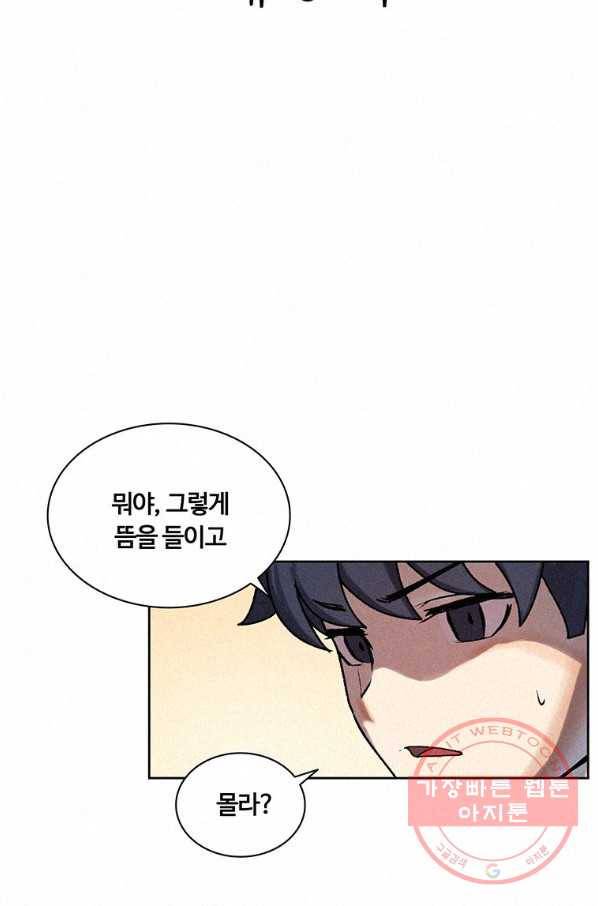 책 먹는 마법사 6화 14