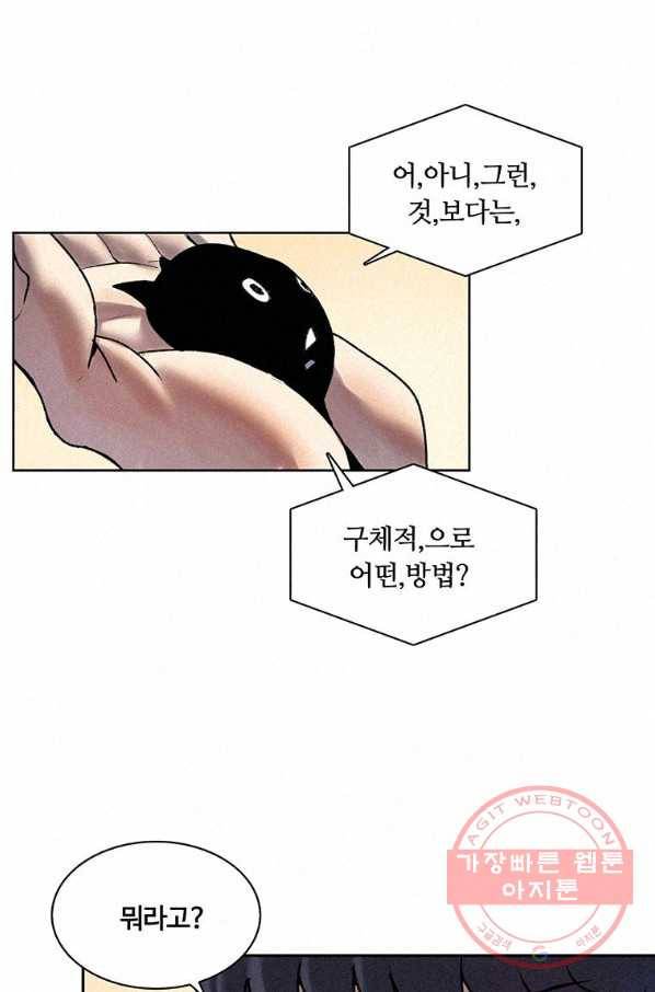책 먹는 마법사 6화 15