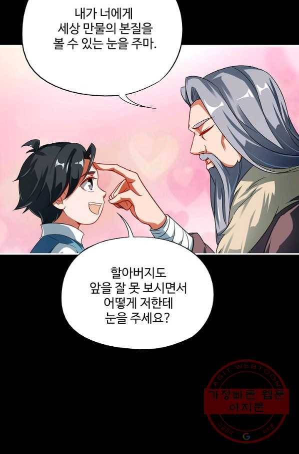 복천성주 4화 24