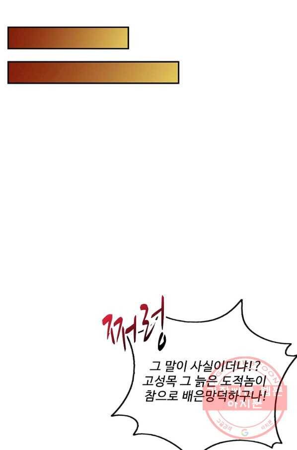 복천성주 4화 29