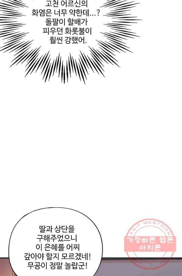 복천성주 4화 33