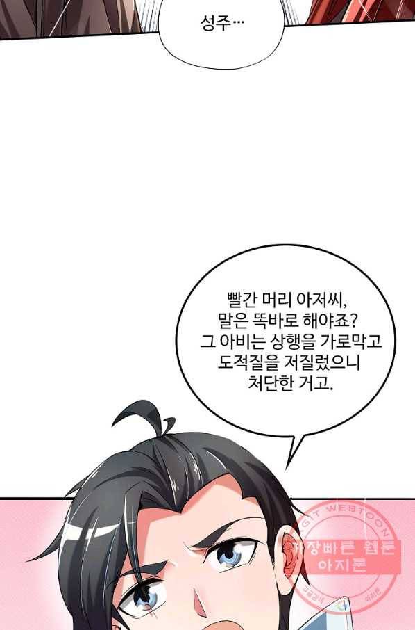 복천성주 4화 46