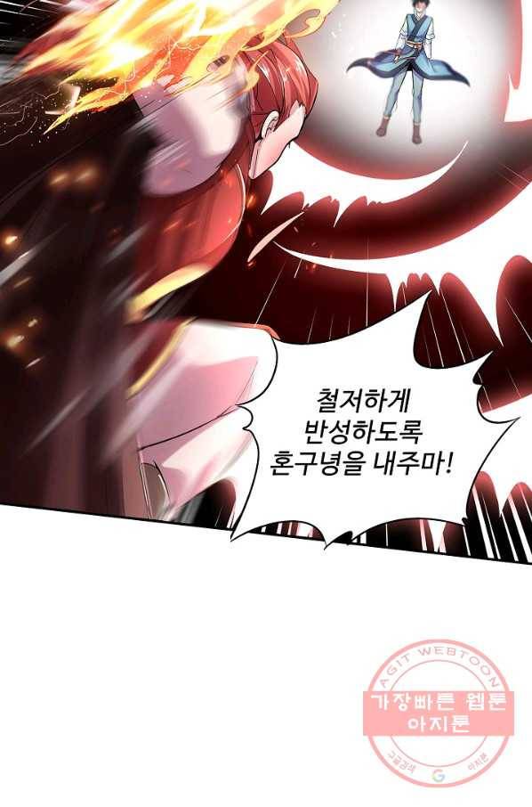 복천성주 4화 51