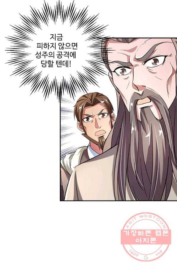 복천성주 4화 54