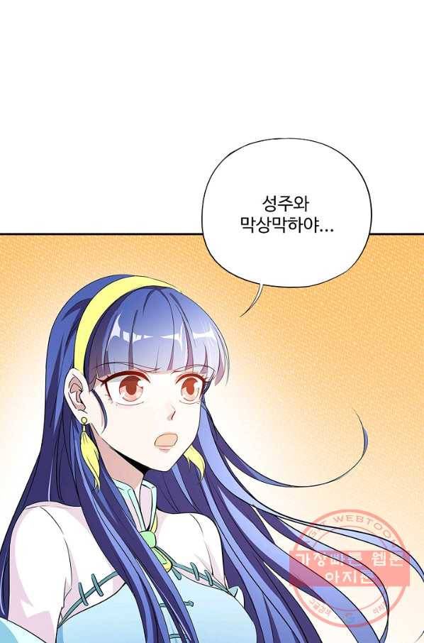 복천성주 4화 61