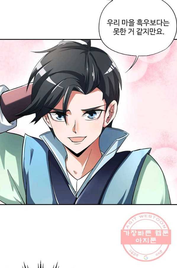 복천성주 4화 68