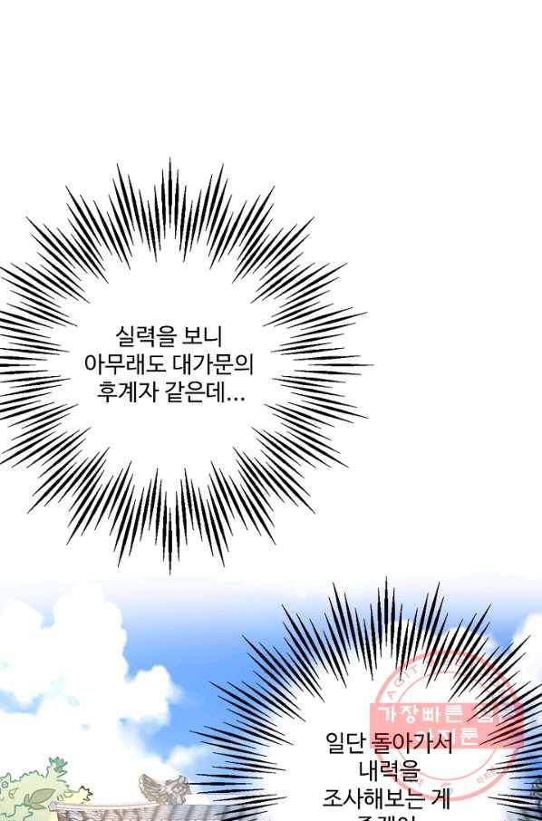복천성주 4화 70
