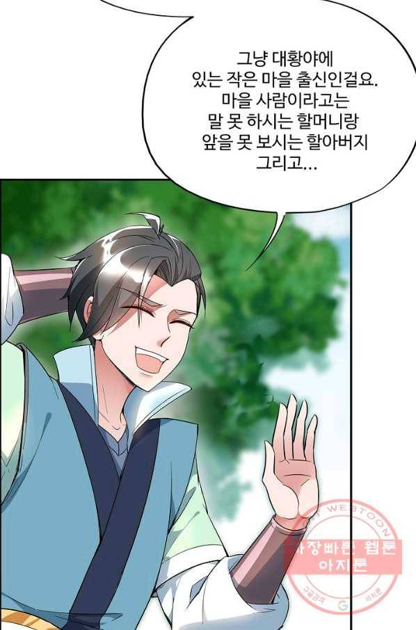 복천성주 4화 78
