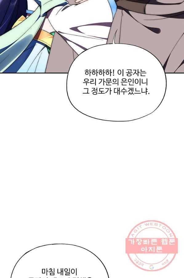 복천성주 4화 85