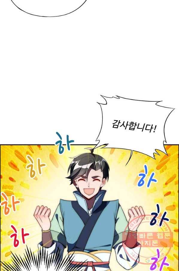 복천성주 4화 87