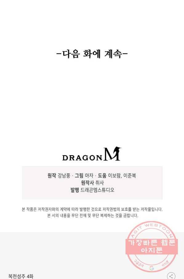복천성주 4화 91